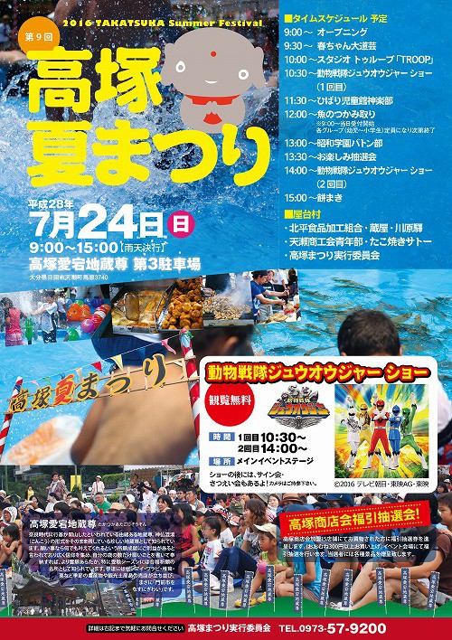 高塚夏祭り表16.5-4