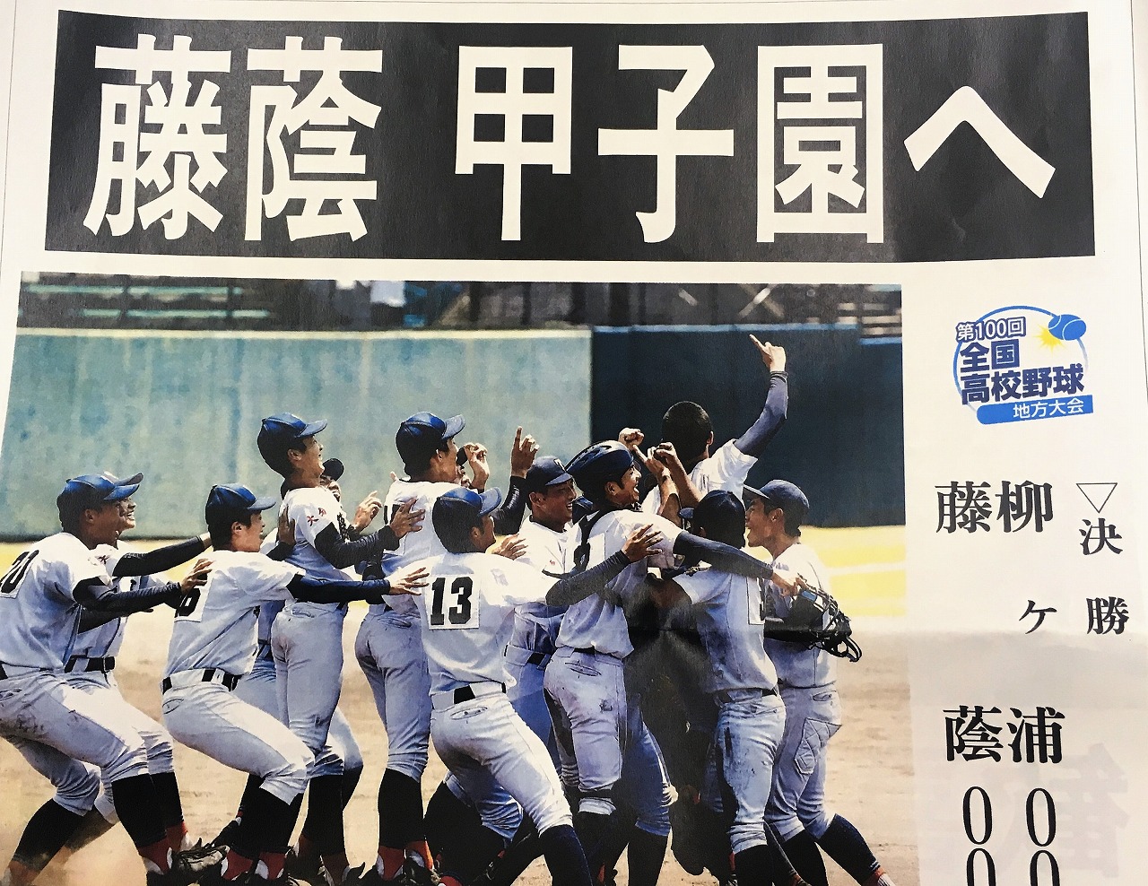 日田の藤蔭高校が甲子園へ。 | 水が磨く郷 - 日田市観光協会ホームページ