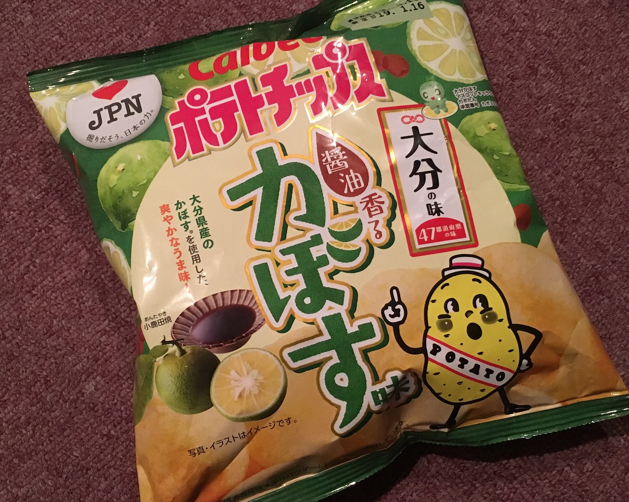 大分県ならではのポテチのパッケージに小鹿田焼☆ | 水が磨く郷 - 日田