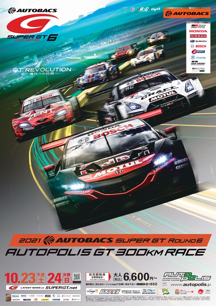 満点の 全日本GT選手権 パンフレット6冊 予選結果6部set スーパーGT ...