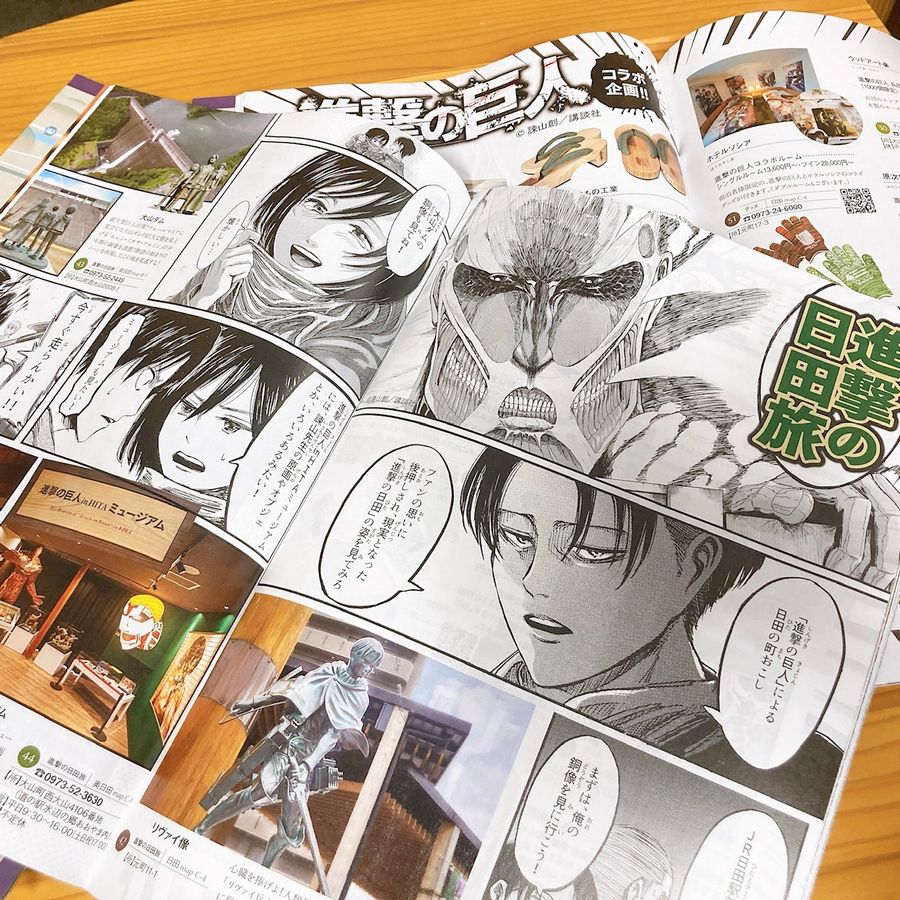 日田町歩きマップで進撃の巨人特集！ | 水が磨く郷 - 日田市観光協会