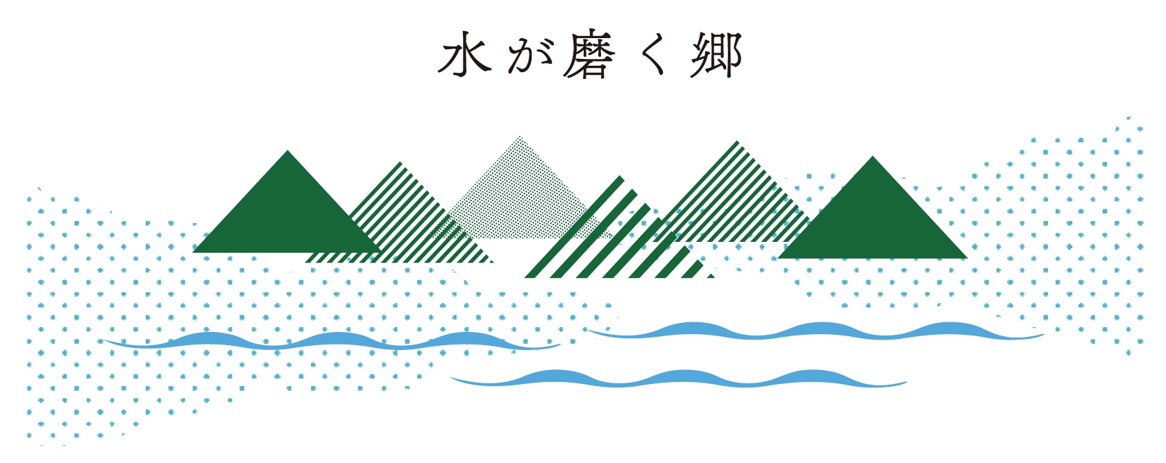 水が磨く郷 – 日田市観光協会ホームページ