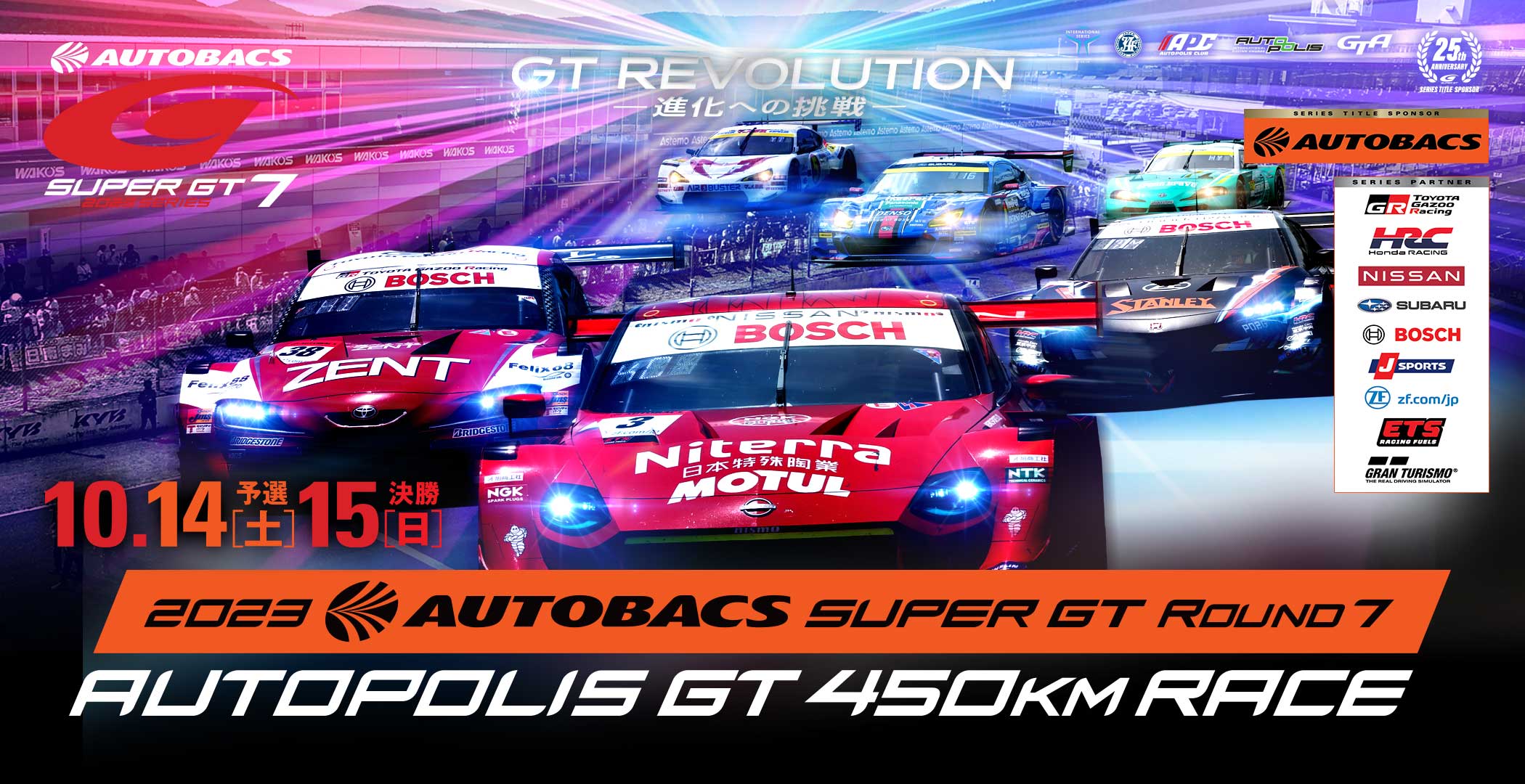 2023 AUTOBACS SUPER GT ROUND7 AUTOPOLIS GT 450KM RACE | 水が磨く郷 -  日田市観光協会ホームページ