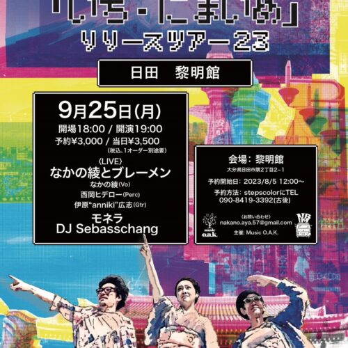 ステップスカラー6周年記念ライブ　9月25日開催♪