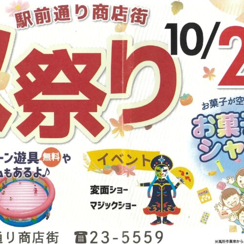 JR日田駅前で「秋祭り」10/27