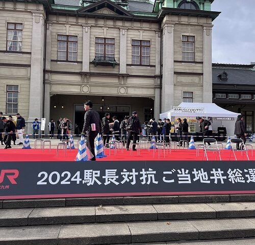 2024駅長対抗ご当地丼総選挙決選投票！