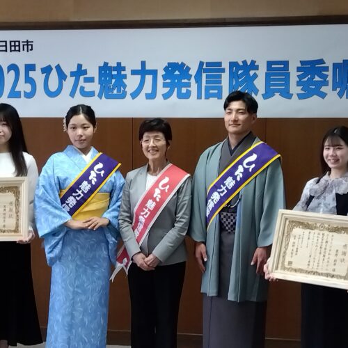 2025ひた魅力発信隊員委嘱式