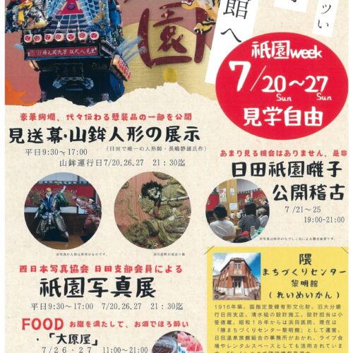 祇園でアツい「隈　黎明館」祇園week