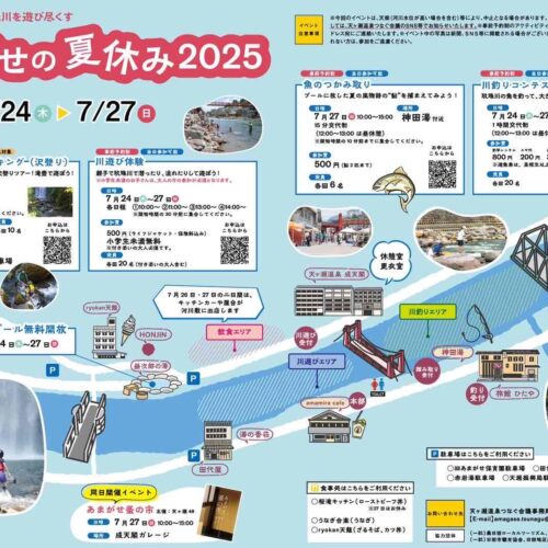 あまがせの夏休み2025