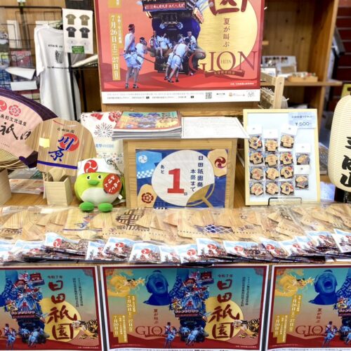 明日7/26から！！日田祇園まで「あと1日！」