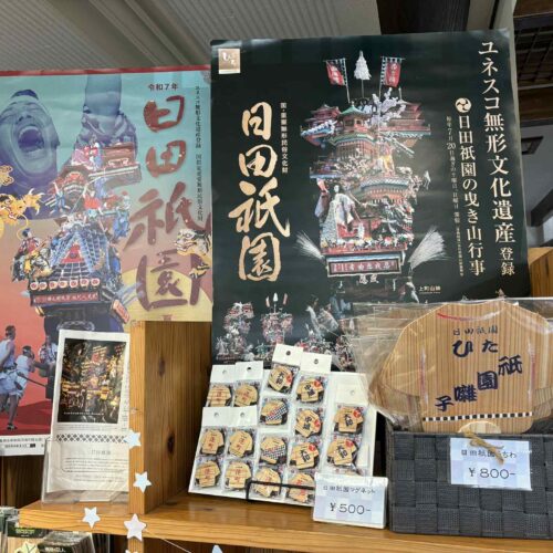 「日田祇園グッズ」販売中