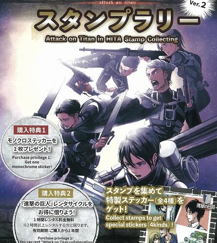Ver.2販売開始！進撃の日田スタンプラリーで日田を調査せよ！