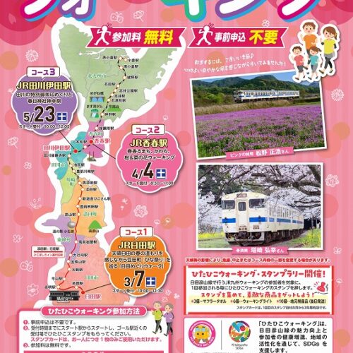 天領日田の春の温もりを感じながら豆田町『ひな祭り』を巡る「日田めぐりウォーク」