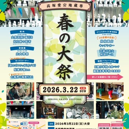 高塚愛宕地蔵尊 春の大祭　3/22