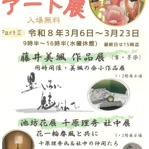日田市の黎明館　春彩アート展　「墨色に魅せられて」