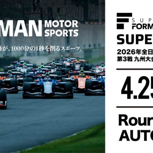 2026年全日本スーパーフォーミュラ選手権 第3戦 九州大会 AUTOPOLIS