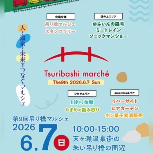 第9回 吊り橋マルシェ