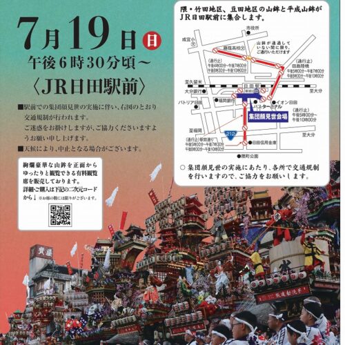 本日7月19日は「日田祇園山鉾集団顔見世」！！