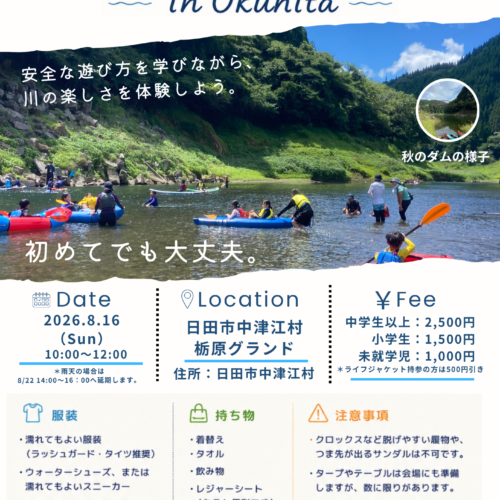 川遊び教室〜in Okuhita