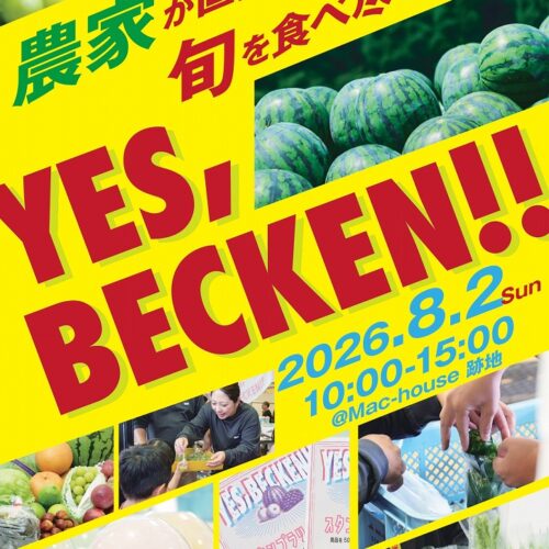 第10回　YES,BECKEN!!