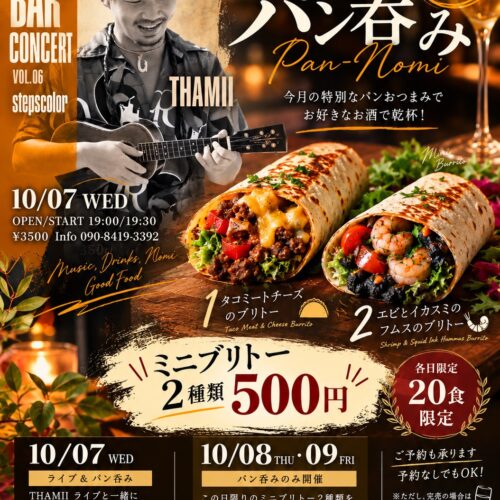「TINY BAR CONCERT」日田市の stepscolorで開催